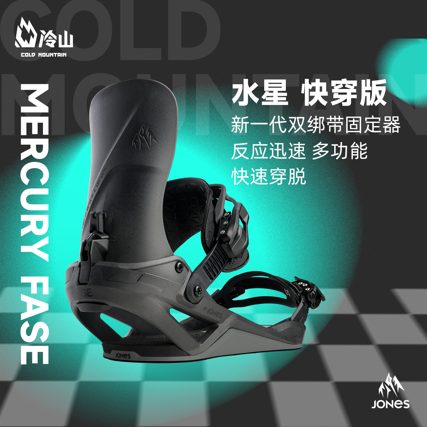 JONES单板固定器MERCURYFASE快穿