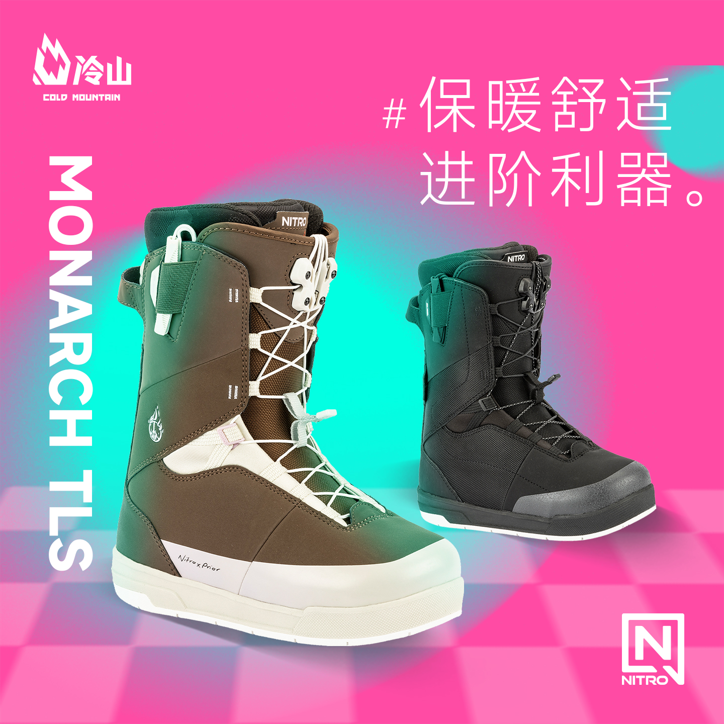 冷山NITRO高性价比全能滑雪鞋