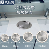 台面嵌入式 饰桶盖 垃圾桶翻盖厨房橱柜卫生间洗手台不锈钢商用装