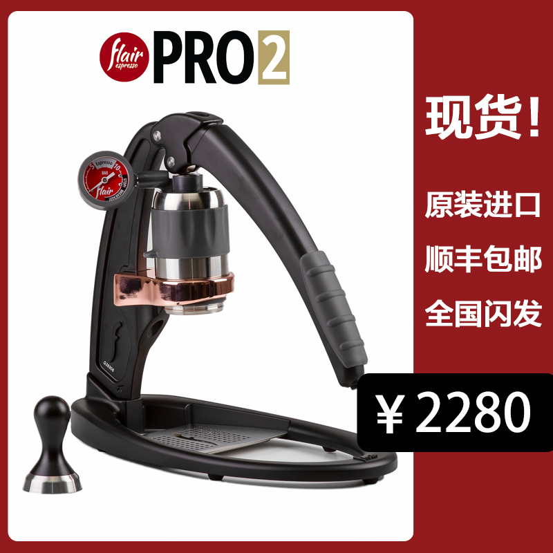 Flair PRO2咖啡机不插电手压拉杆咖啡机意式浓缩咖啡机家用便携款 餐饮具 咖啡机 原图主图