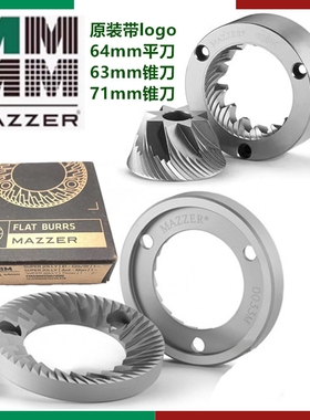 意大利Mazzer super jolly磨豆机刀盘64mm/83mm平刀63mm/71mm锥刀
