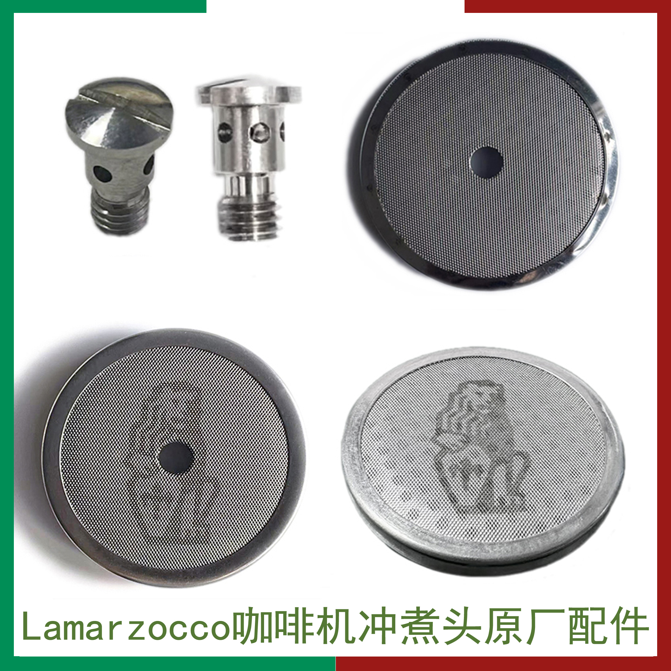 LaMarzocco咖啡机冲泡头分水网