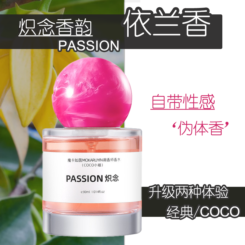依兰香香水调情香薰依秦海璐同款香水炽念香氛安小鸟持久留香