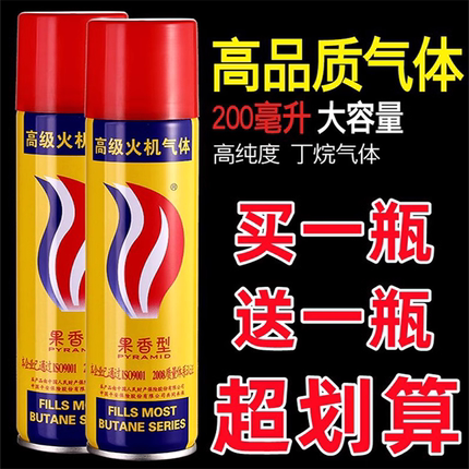 高纯度充气防风火机通用气体瓶充气直冲丁烷气液体火机通用的气体