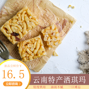 云南特产早餐老式沙琪玛传统手工糕点点心休闲零食包邮原味沙琪玛