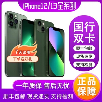 AppleiPhone12pro国行13ProMax