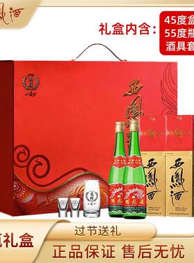 西凤礼盒装绿瓶带酒杯