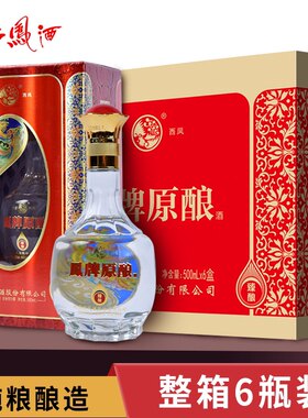 西凤陕西西凤酒50度整箱