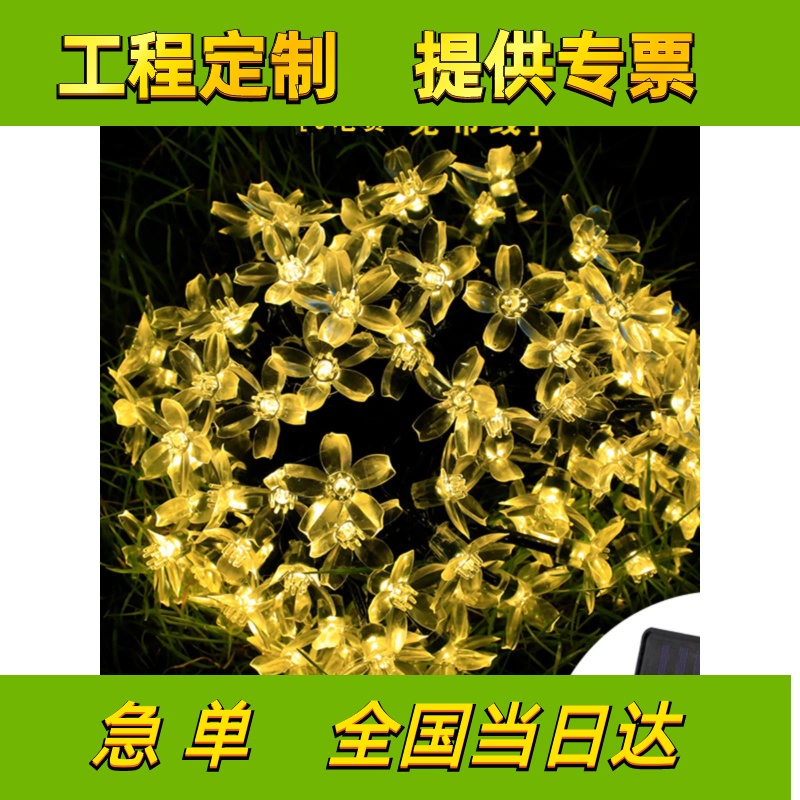 太阳能灯桃花球水滴雪花灯露营式户外蚊帐帐篷气氛灯彩色灯串