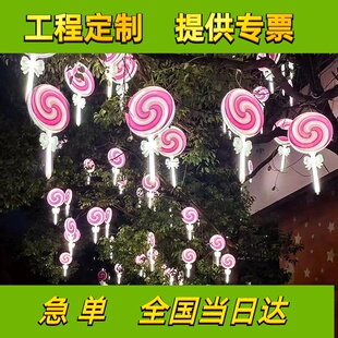 户外棒棒糖造型挂树上的装饰灯糖果奶茶树挂彩灯小区亮化礼盒挂灯