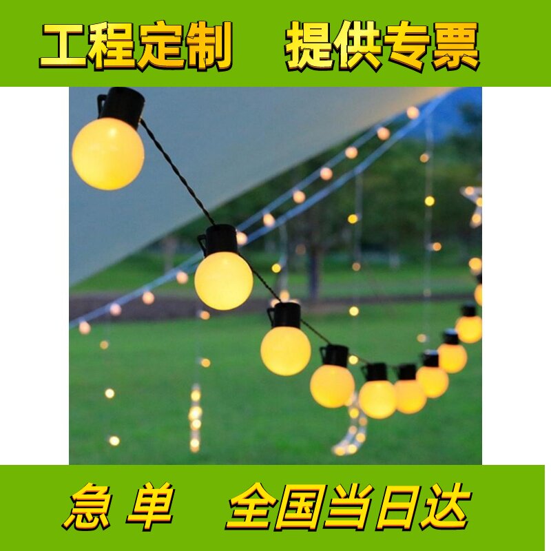 婚礼露营球串灯户外气氛装饰串灯装饰灯/灯串