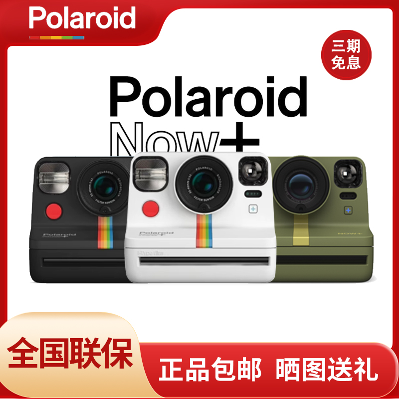 国行 Polaroid宝丽来Now+一次成像自动拍立得相机附5款滤镜包邮