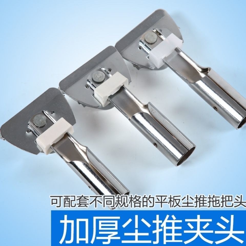 夹子尘推杆加厚同心洁图片