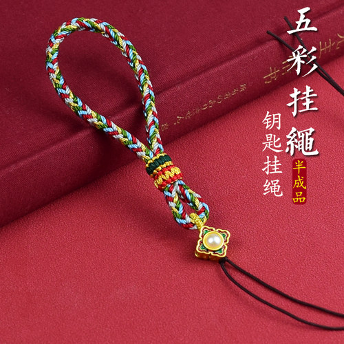 五彩绳车钥匙挂绳手工编绳