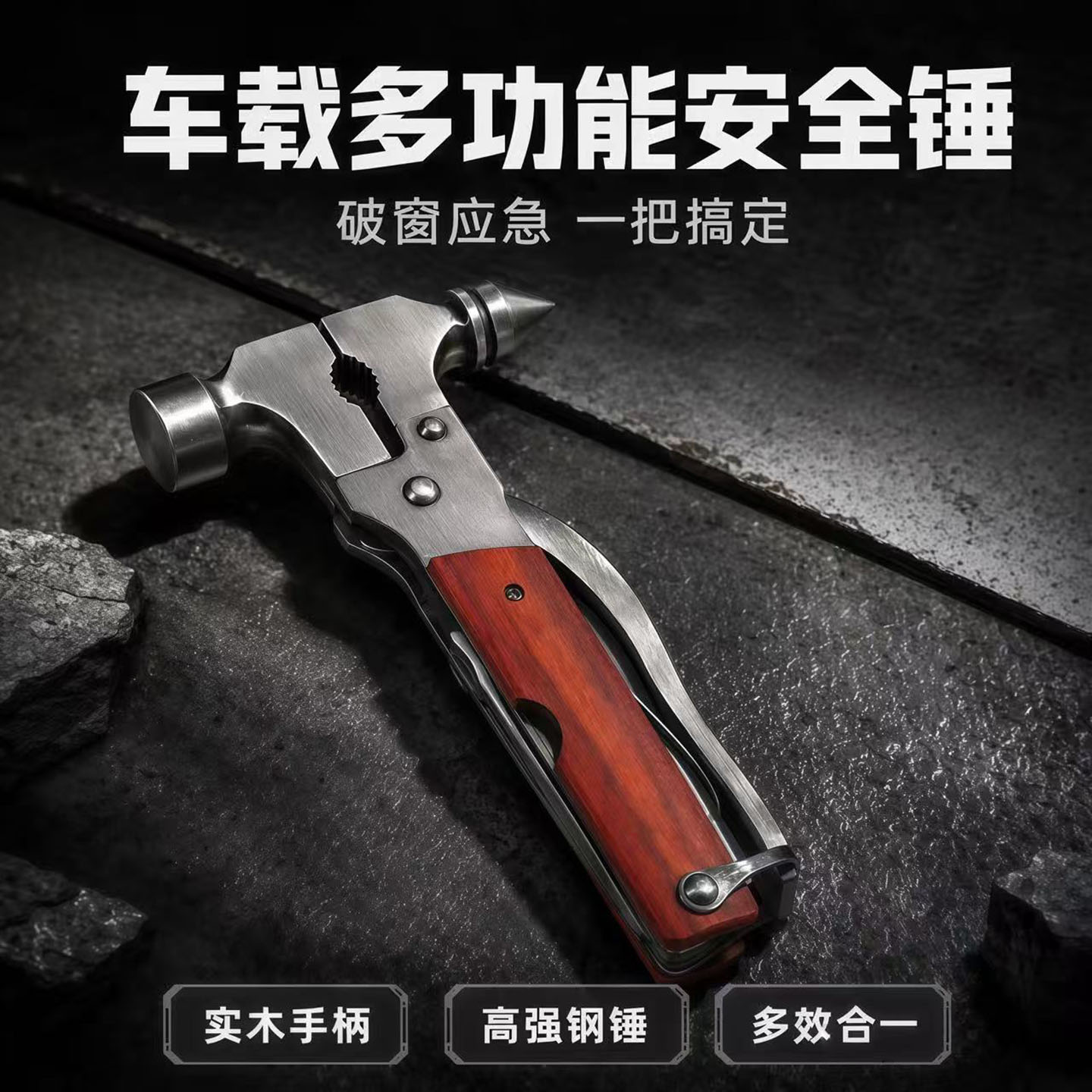 车载多功能破窗锤/不锈钢消防安全锤/汽车应急逃生锤破窗神器/图片