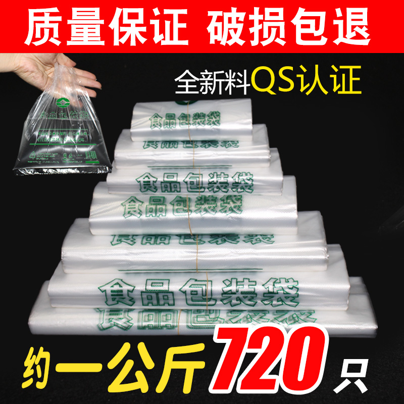 白色食品塑料袋大中小号打包方便袋包邮装手提式一次性透明包装袋