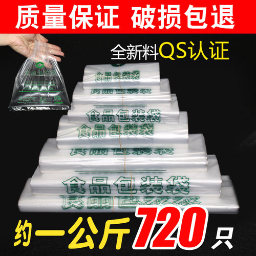 白色包邮手提式一次性食品塑料袋
