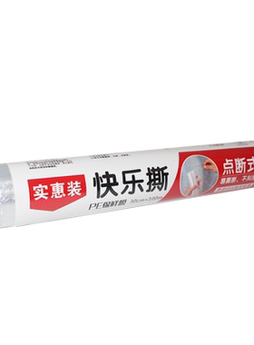 家用大卷pe微波炉经济装保鲜膜