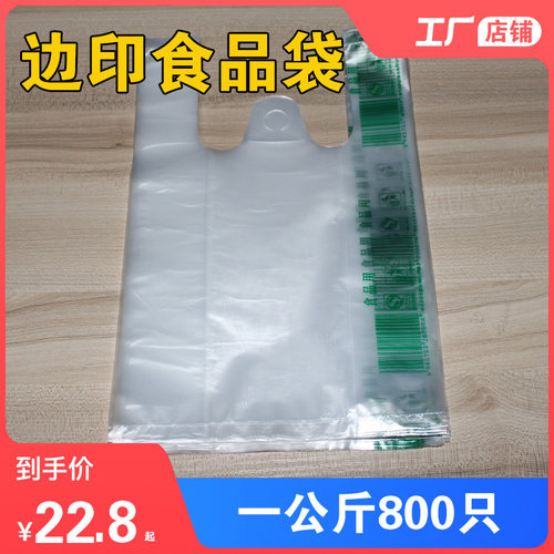 食品打包袋透明白色手提外卖塑料袋子超市购物背心食品包装保鲜袋