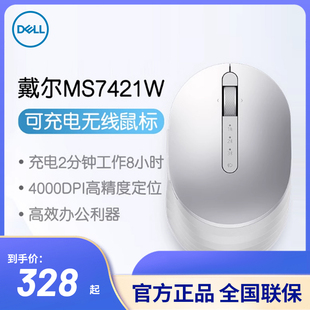 Dell 机通用 戴尔MS7421w无线双模蓝牙宏鼠标可充电笔记本电脑台式