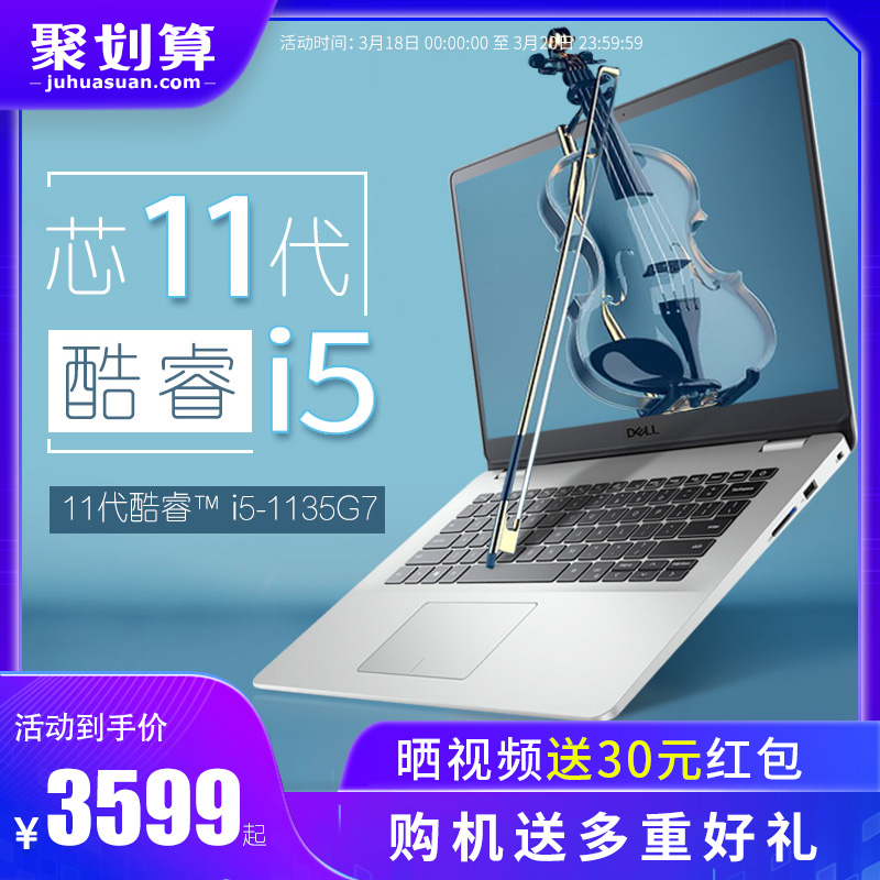 Dell戴尔11代英特尔酷睿i5成就3400轻薄便携办公商务灵越3501笔记本电脑14英寸i7学生5000官方旗舰店官网15.6