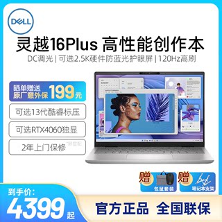 Dell戴尔设计师7630灵越14/16Plus建模3DMAX制图CAD画图PS美工i7轻薄i5游戏7620笔记本电脑16英寸7420工作站