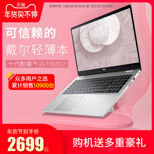 Dell戴尔3401成就3501灵越5000十代酷睿i3轻薄便携学生商务办公笔记本电脑14英寸5493女生5593官方旗舰店官网
