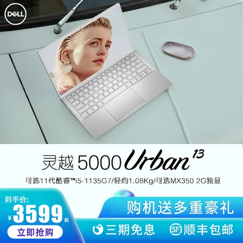 Dell/Dell Lingyue 5301 13,3 -INCH LIGHT и Портативный офис Студент Студент Девочки Террин 5000 Серебряное белое 11 -е поколение Intel Core I5 ​​Обработка органа Веб -флагман