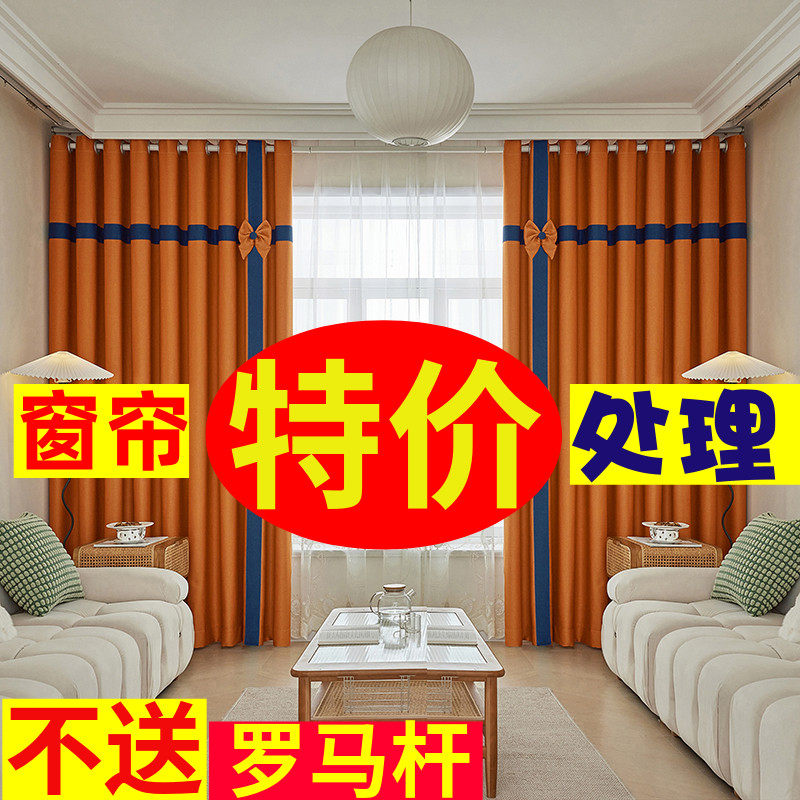 特价处理做错版便宜成品遮光低价样品无瑕窗帘价格尺寸看图片