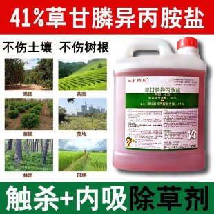 立本快应草甘膦异丙胺盐灭生性除草剂水剂荒地杂草烂根死正品农药