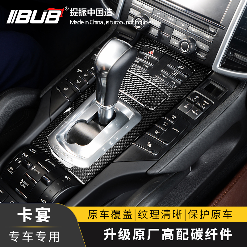 适用于保时捷新卡宴碳纤维内饰升级装饰贴 20款cayenne中控车门贴|msdalam kategori kereta/artikel/Fitting/Refit, aksesori luar automotif/pemasangan hiasan/melindungi, pemasangan/hiasan, Karbon ahli serat pengubahsuaian - dari Buy2taobao.com untuk memberikan perkhidmatan ejen Taobao profesional membeli