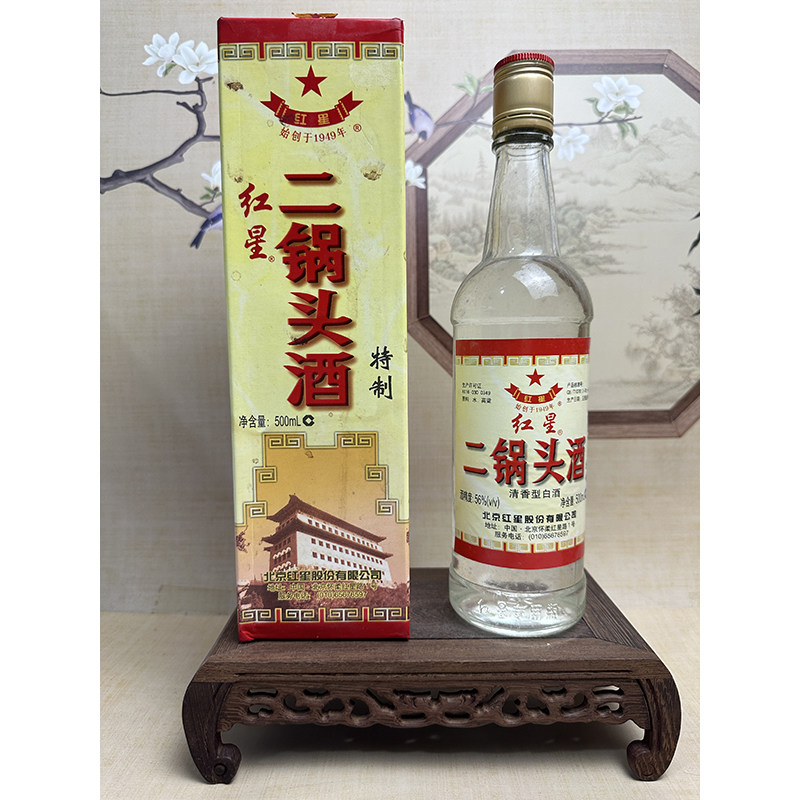 北京名酒红星二锅头酒特制2004年56度500ml清香型陈年老酒