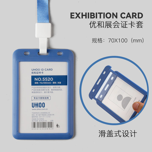 优和展会证推盖式设计