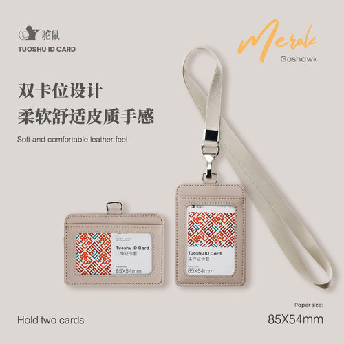 驼鼠证件卡套皮质手感