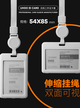优和工作证卡套工牌证件卡套厂牌套带伸缩挂绳胸卡套胸牌定制双面透明硬壳吊牌校园卡饭卡校牌挂脖证件套定制