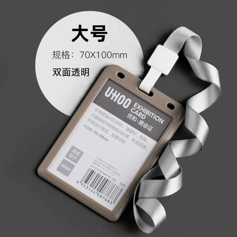优和双面透明展会证校园门禁卡图片