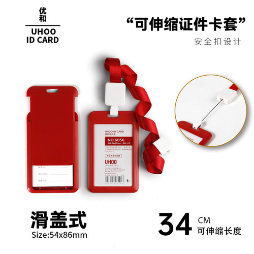 优和推盖式卡套可伸缩挂绳