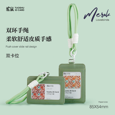 驼鼠工作证卡套胸牌夹子
