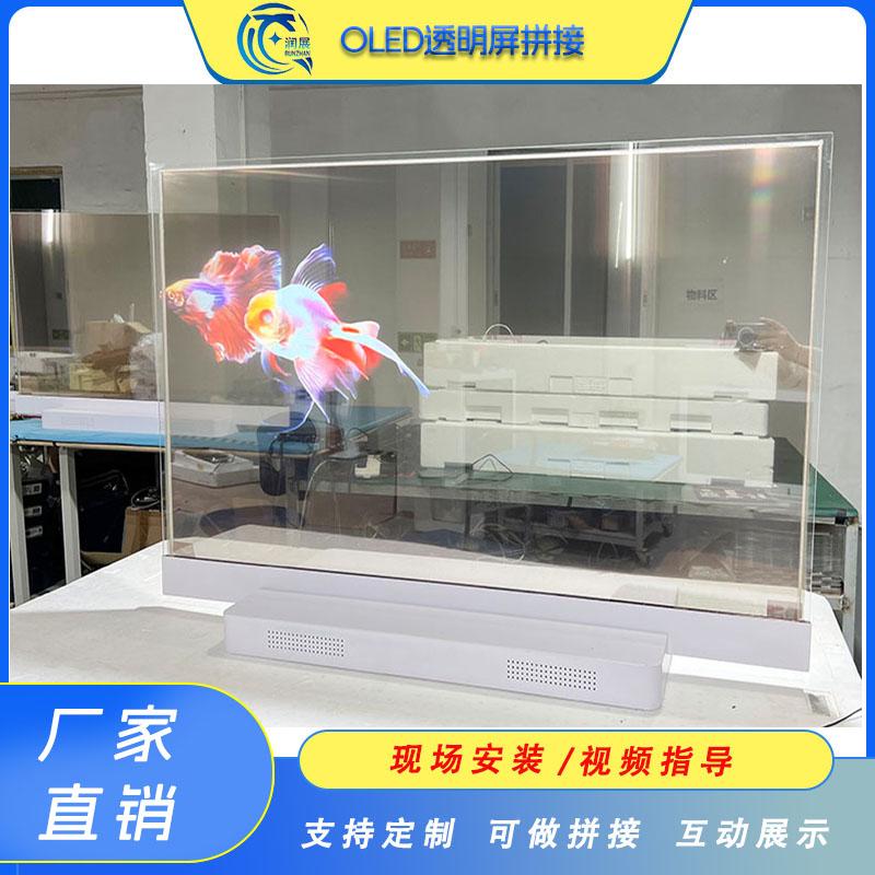 55寸玻璃屏幕OLED自发光透明屏