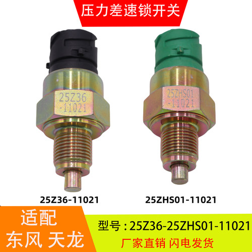 25Z36-25HS0111021适配于
