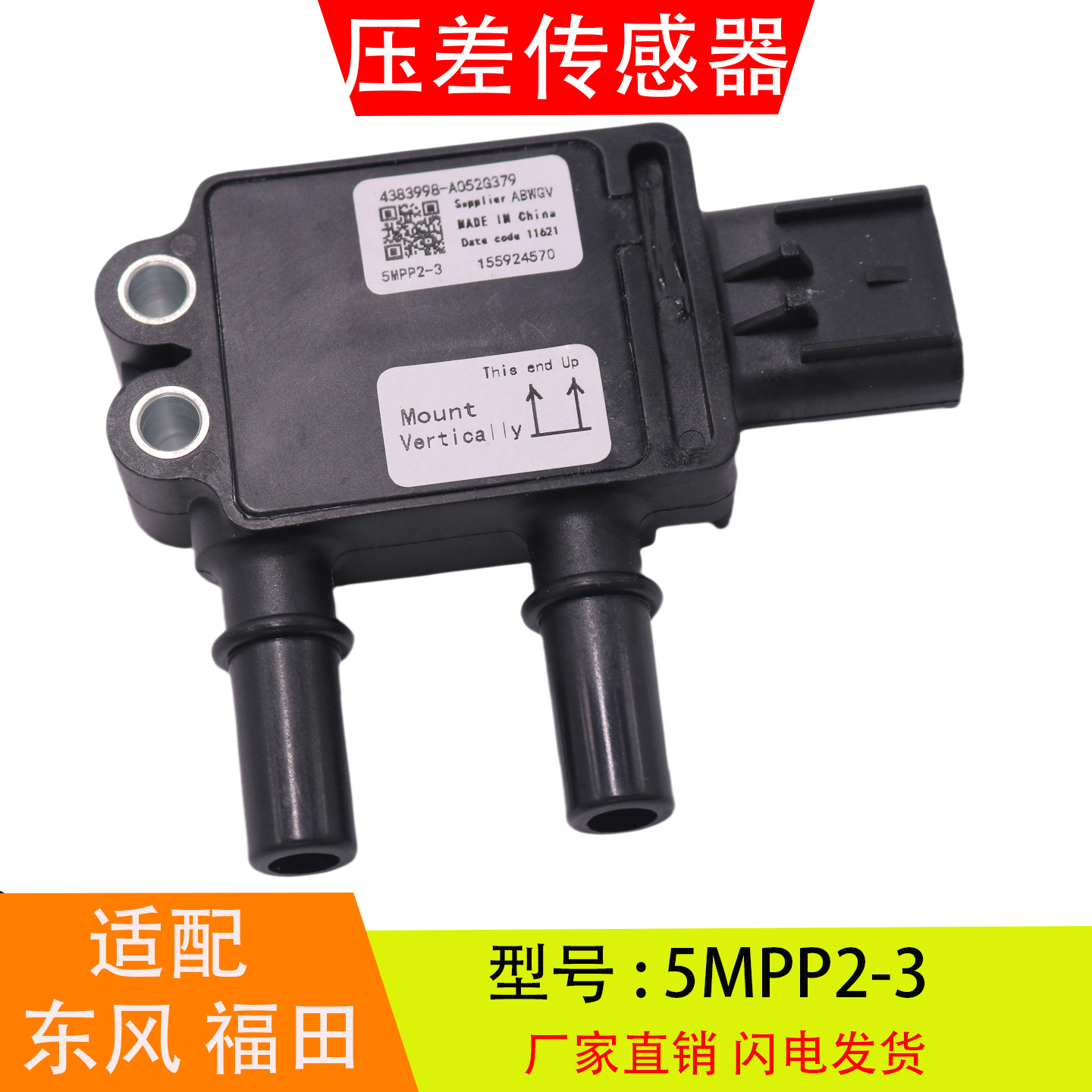 5MP2-3适配于东风国六康明