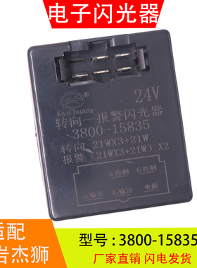 3800-15835适配于红岩杰狮新金刚转向报警器电子闪光器控制继电器