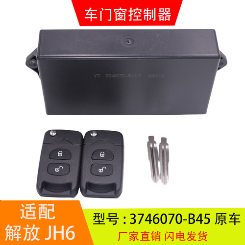 适配于3746070-B45/B 解放JH6天V悍V龙V 车门窗控制器中控锁配件
