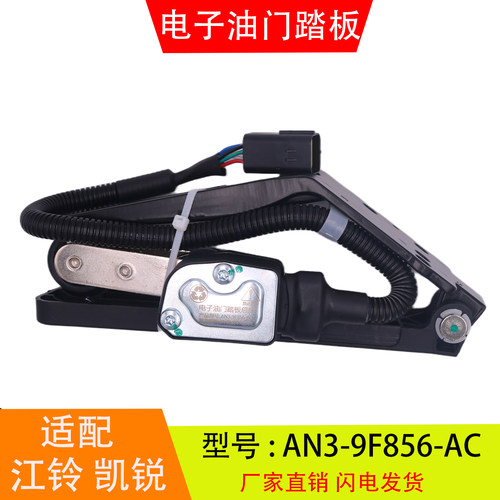AN3-9F856C适配于江铃凯锐