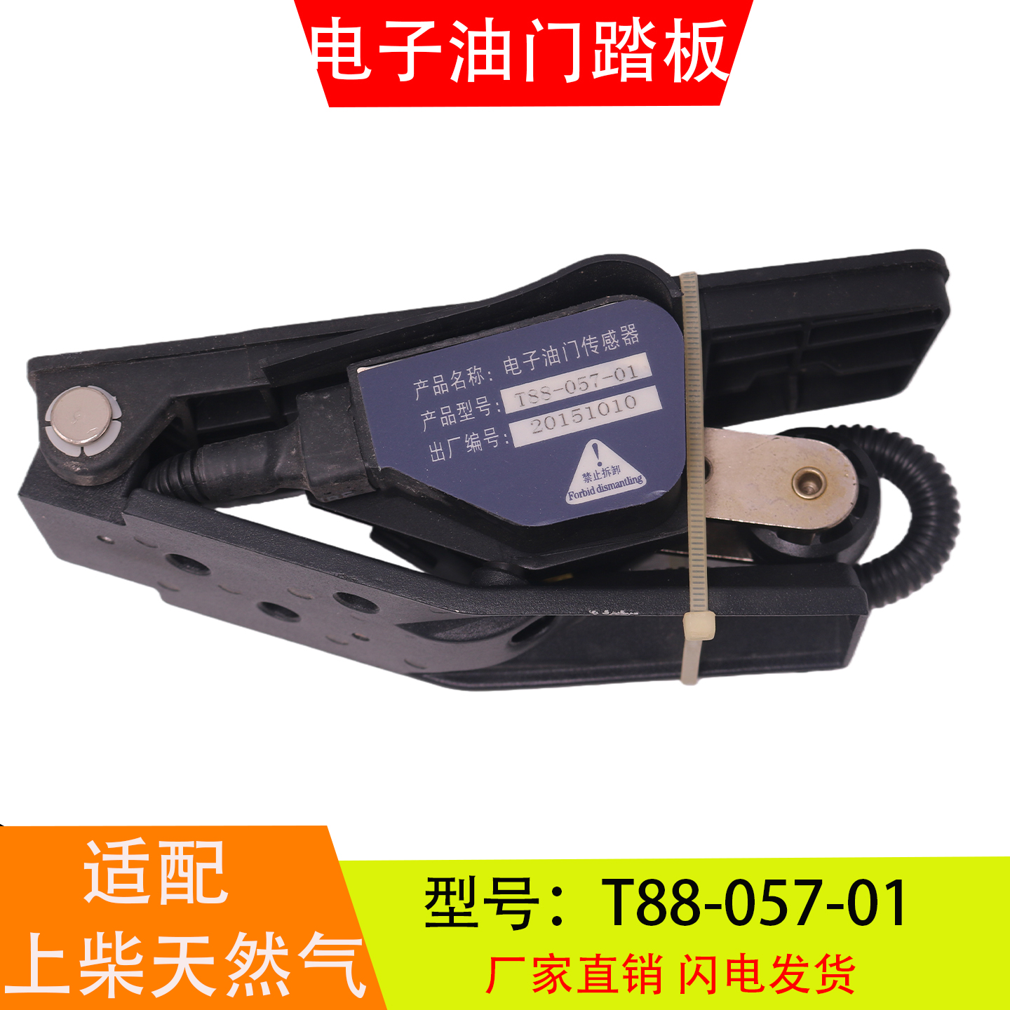 T88-05701适配于上柴天然