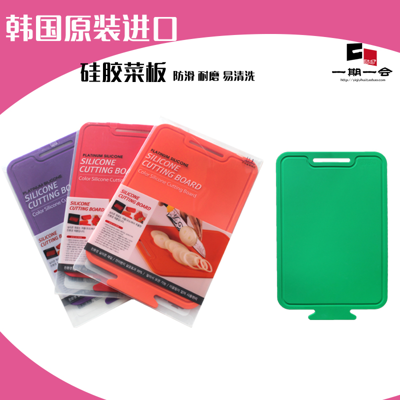 韩国原装硅胶菜板  塑料抗菌加厚可折叠进口砧板案板辅食包邮