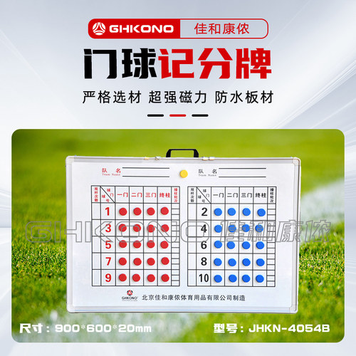 室外门球记分牌磁扣比赛计分器