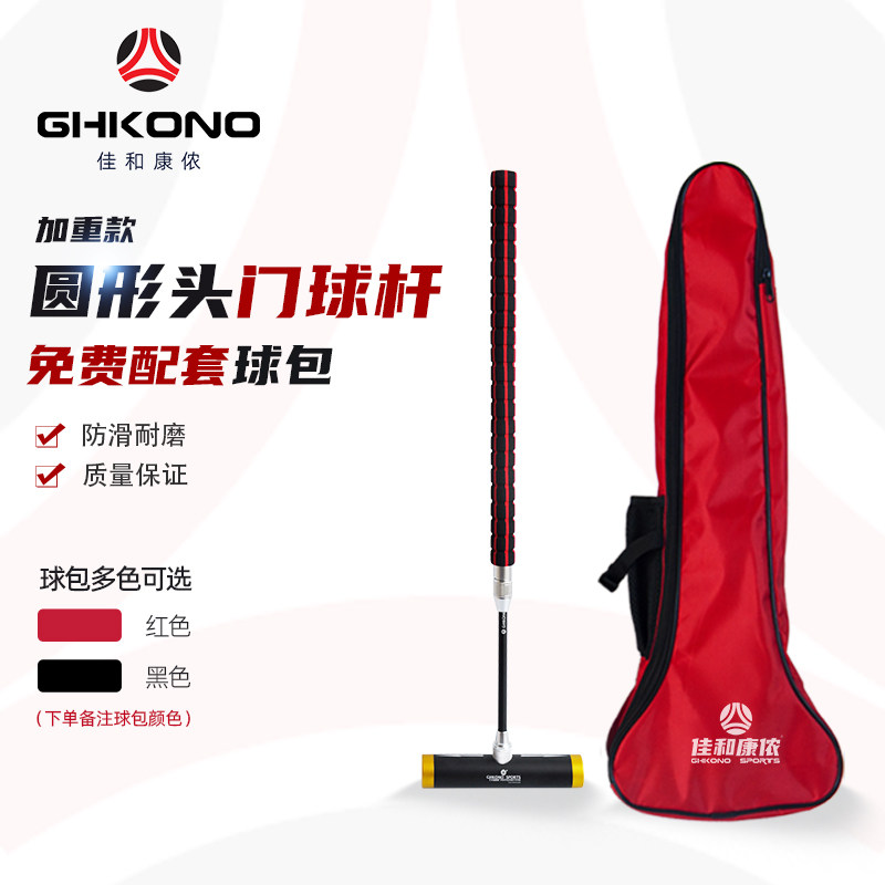 佳和康侬铝合金门球棒圆形锤头门门球杆