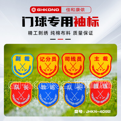 厂家直销门球比赛训练刺绣袖标袖章裁判标志球杆徽章门球用品