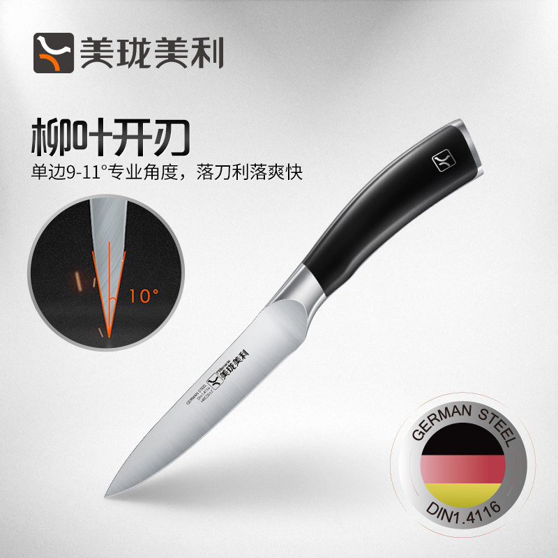 美珑美利德国进口不锈钢匠心系列家用水果刀小削果皮刀瓜果刀具